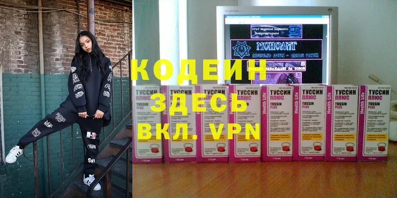 Codein напиток Lean (лин)  Козельск 